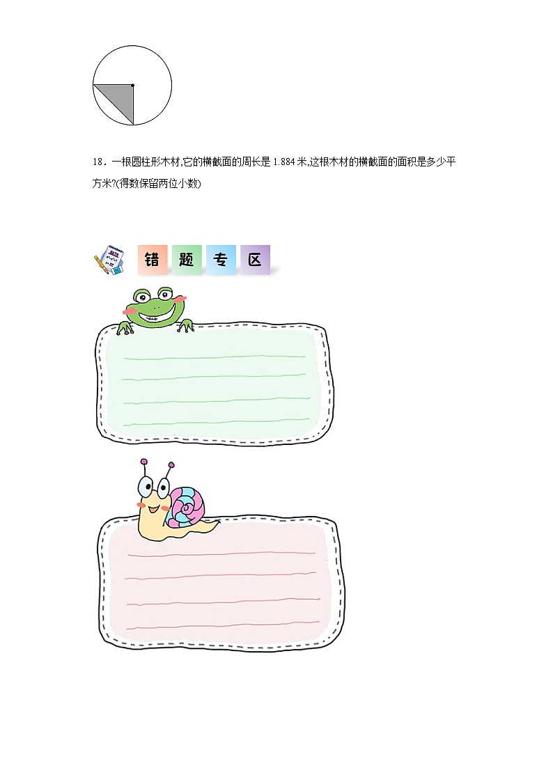 北师大版六年级数学上册 1.7《圆的面积（二）》课件+练习03
