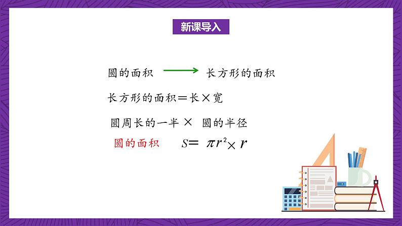 北师大版六年级数学上册 1.7《圆的面积（二）》课件+练习06