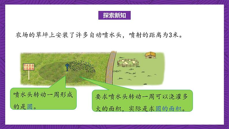 北师大版六年级数学上册 1.7《圆的面积（二）》课件+练习07