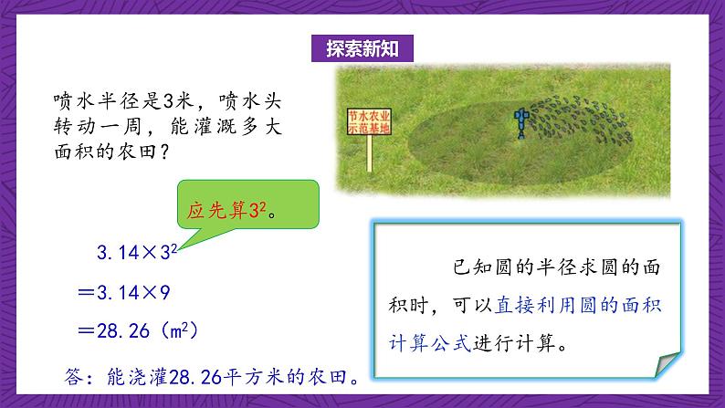 北师大版六年级数学上册 1.7《圆的面积（二）》课件+练习08