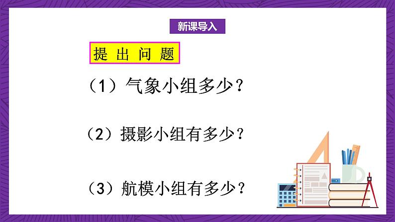 北师大版六年级数学上册 2.1《分数的混合运算（一）》课件+练习06