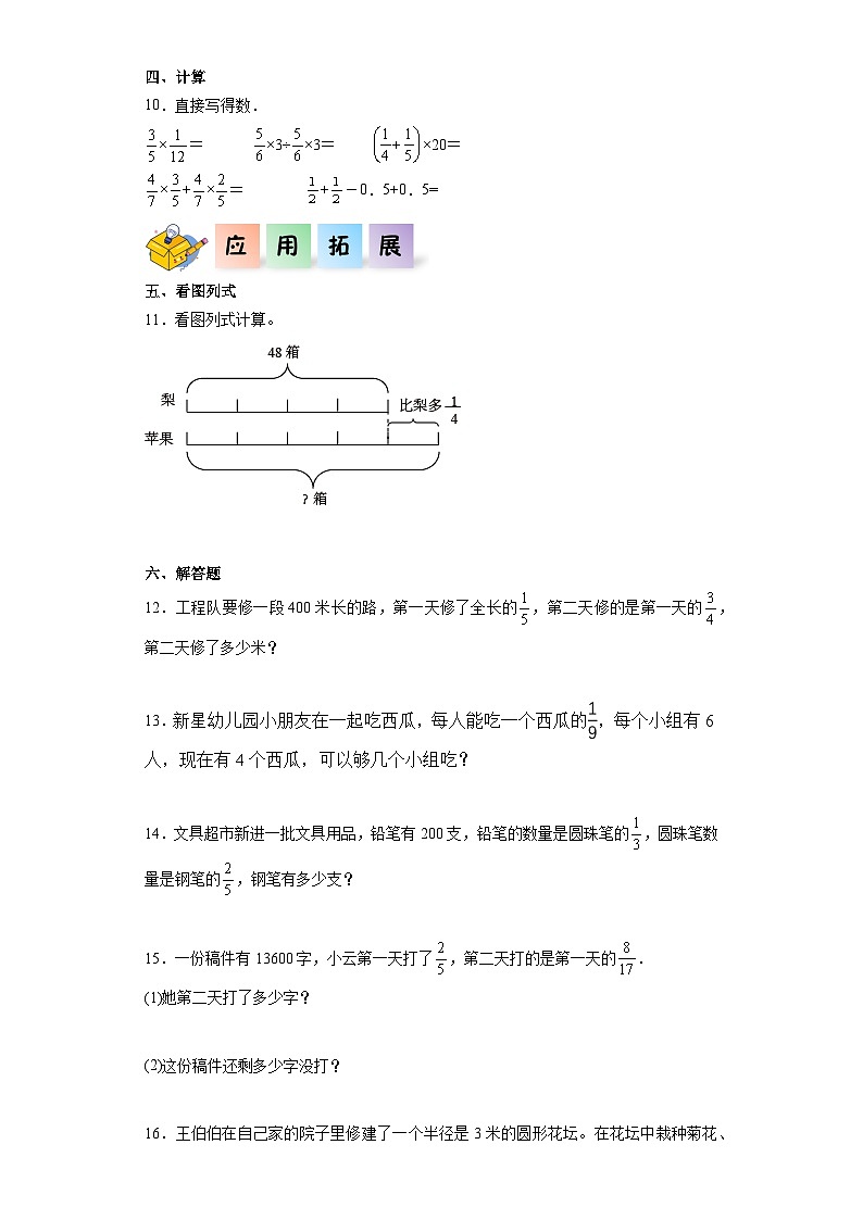 北师大版六年级数学上册 2.1《分数的混合运算（一）》课件+练习02