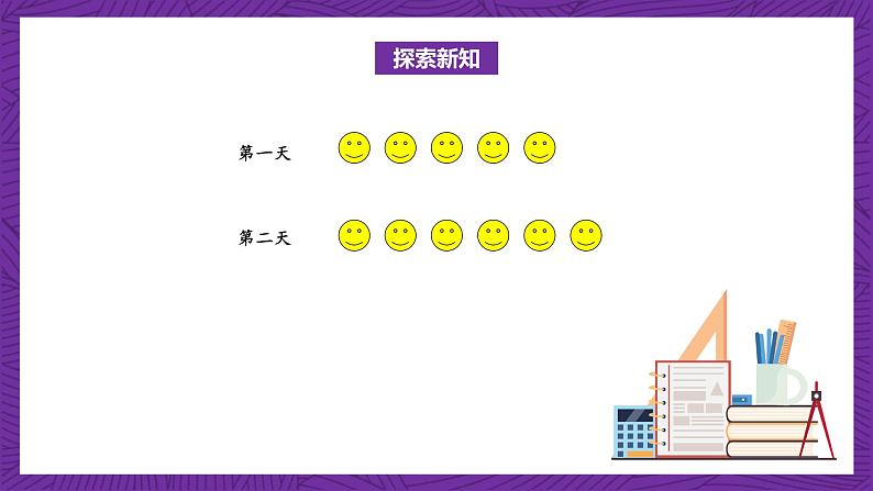 北师大版六年级数学上册 2.2《分数的混合运算（二）》课件+练习07