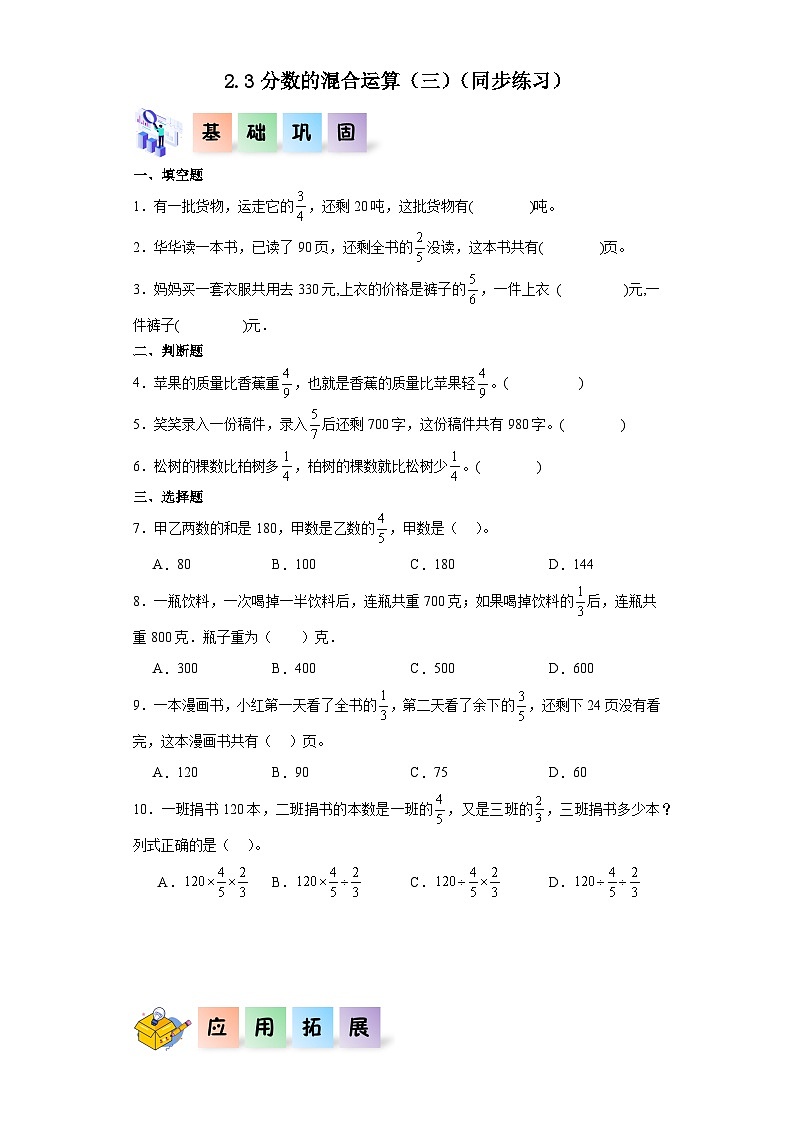 北师大版六年级数学上册 2.3《分数的混合运算（三）》课件+练习01