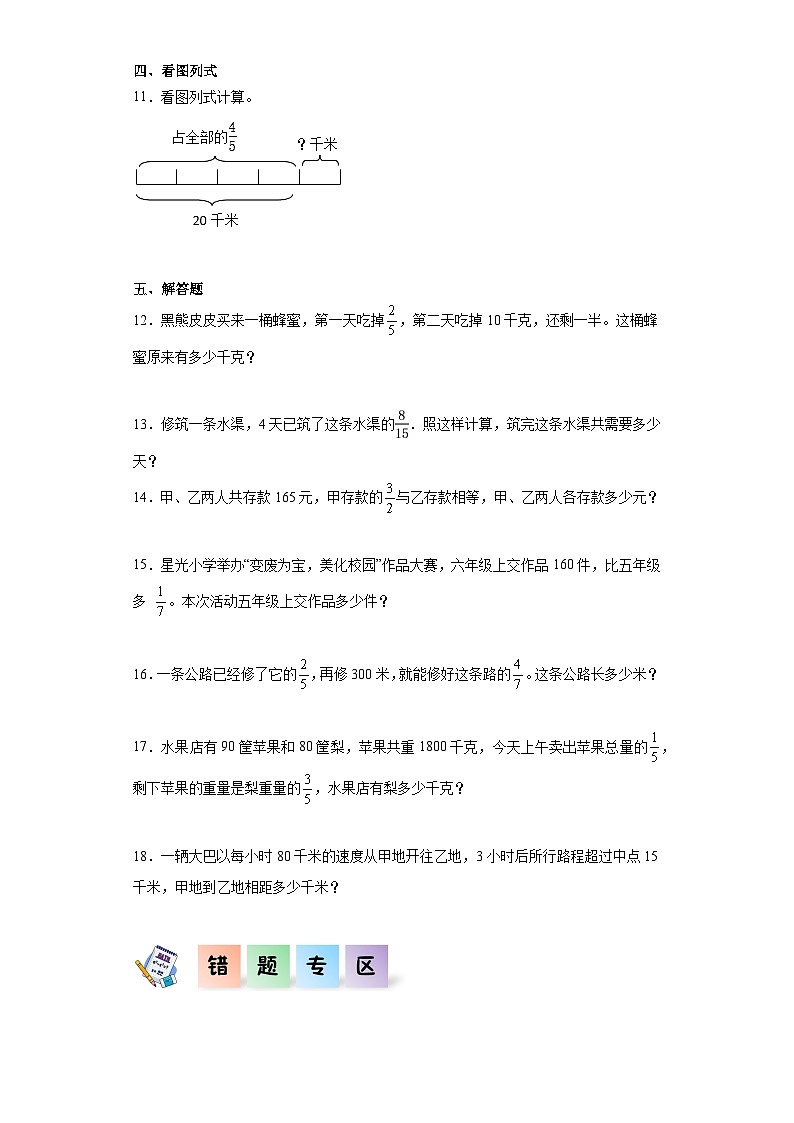 北师大版六年级数学上册 2.3《分数的混合运算（三）》课件+练习02