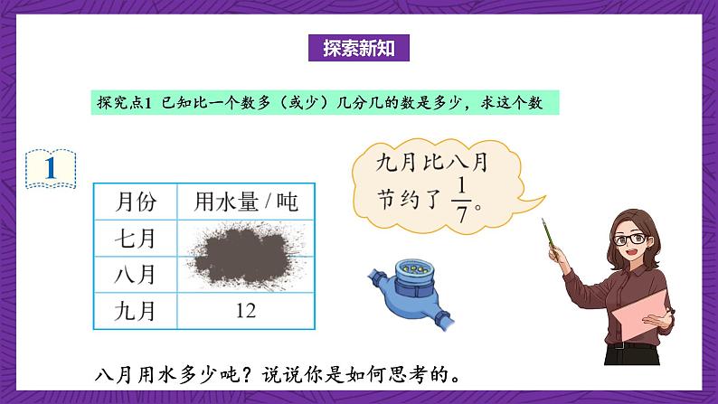 北师大版六年级数学上册 2.3《分数的混合运算（三）》课件+练习06