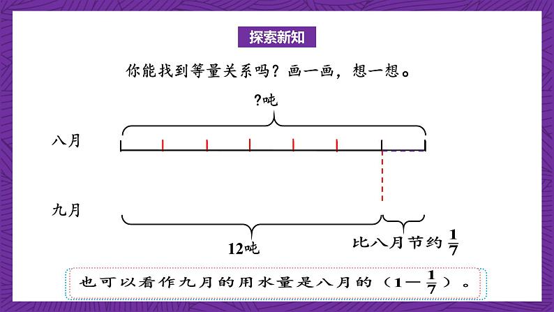 北师大版六年级数学上册 2.3《分数的混合运算（三）》课件+练习08