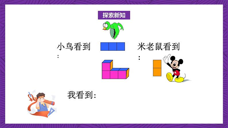 北师大版六年级数学上册 3.1《搭积木比赛》课件+练习07