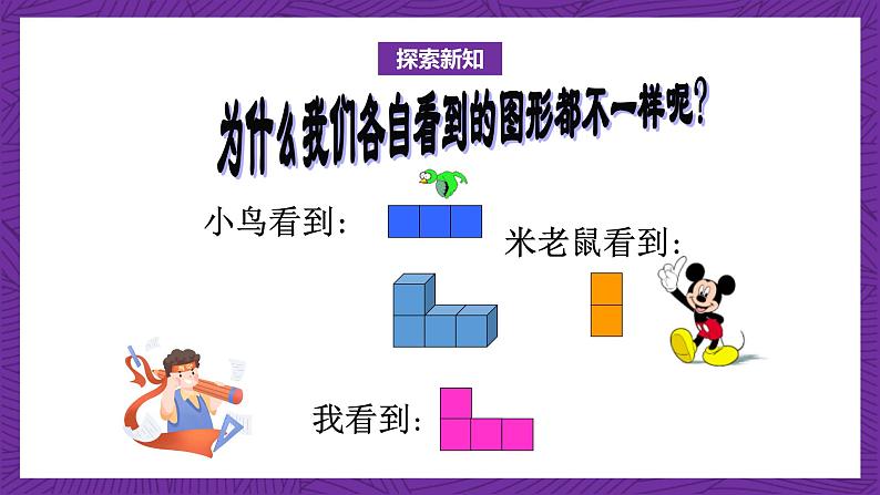 北师大版六年级数学上册 3.1《搭积木比赛》课件+练习08