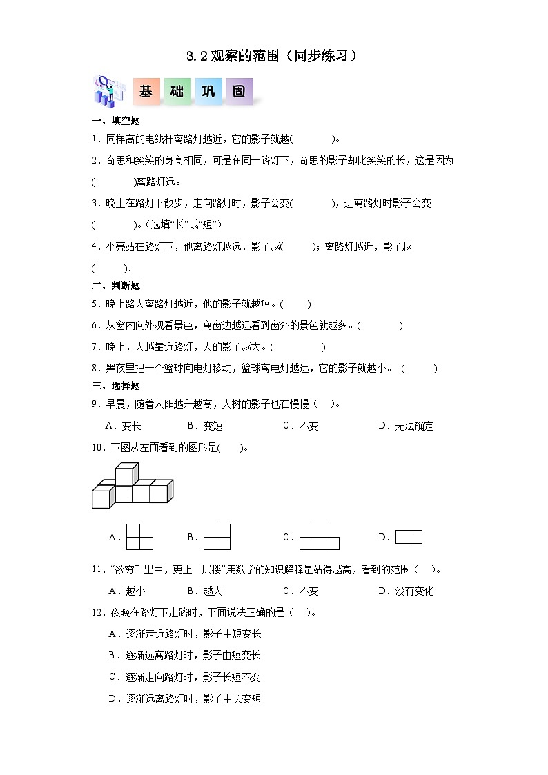 北师大版六年级数学上册 3.2《观察的范围》课件+练习01