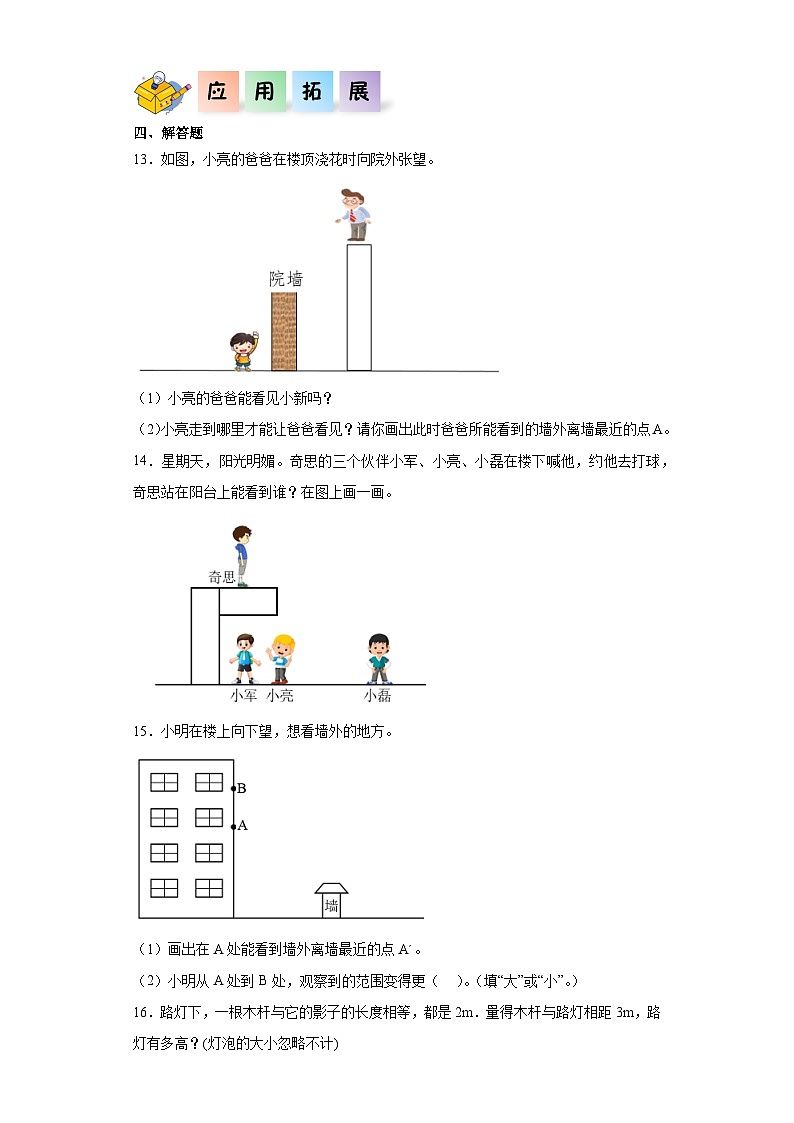 北师大版六年级数学上册 3.2《观察的范围》课件+练习02