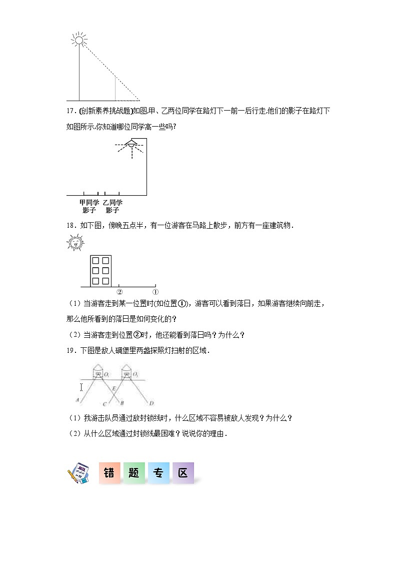 北师大版六年级数学上册 3.2《观察的范围》课件+练习03