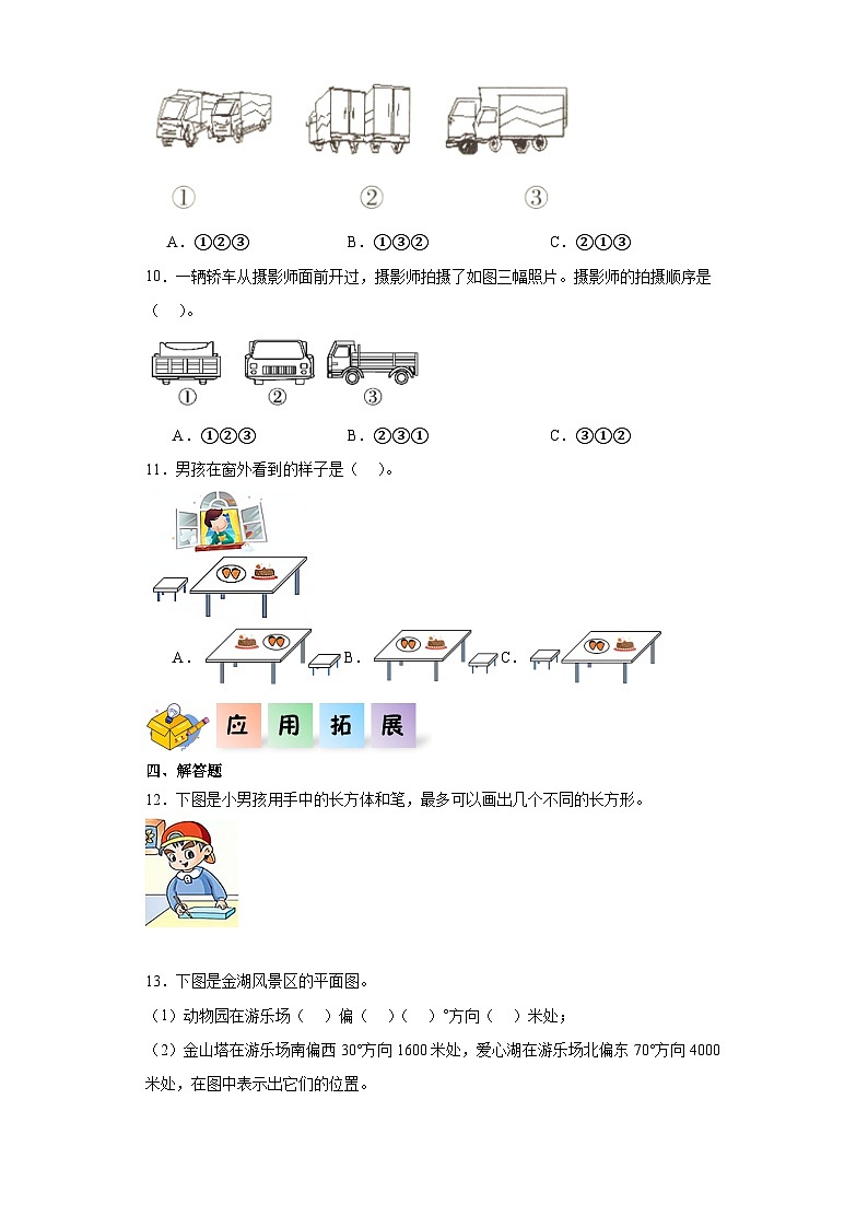 北师大版六年级数学上册 3.3《天安门广场》练习第2页