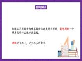 北师大版六年级数学上册 3.3《天安门广场》课件+练习
