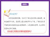 北师大版六年级数学上册 3.3《天安门广场》课件+练习