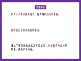 北师大版六年级数学上册 4.1《百分数的认识》课件+练习