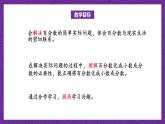 北师大版六年级数学上册 4.3《营养含量》课件+练习