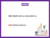 北师大版六年级数学上册 4.3《营养含量》课件+练习