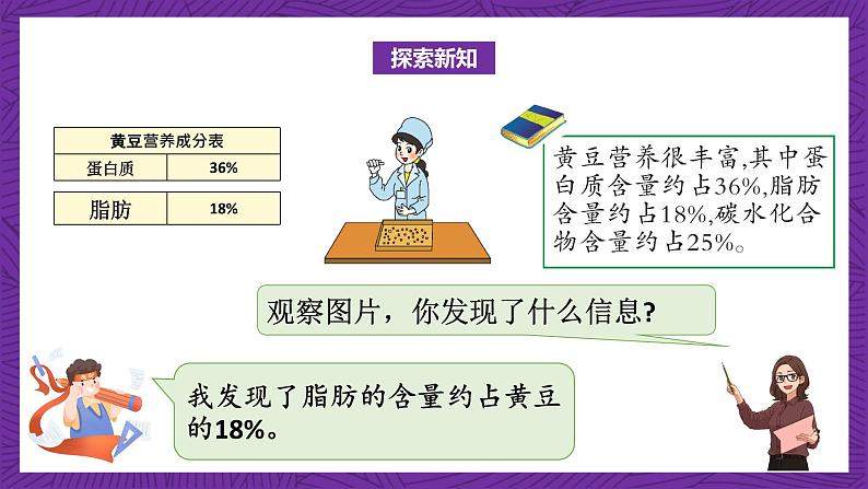 北师大版六年级数学上册 4.3《营养含量》课件+练习06