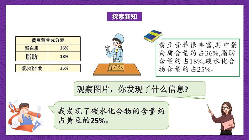 北师大版六年级数学上册 4.3《营养含量》课件+练习07