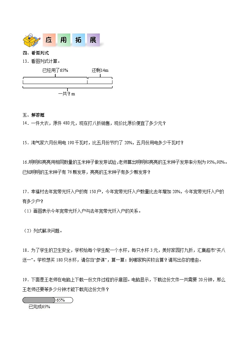 北师大版六年级数学上册 4.3《营养含量》课件+练习02