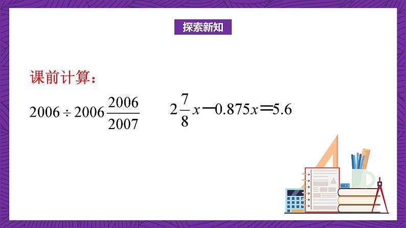 北师大版六年级数学上册 4.4《这月我当家》课件+练习06