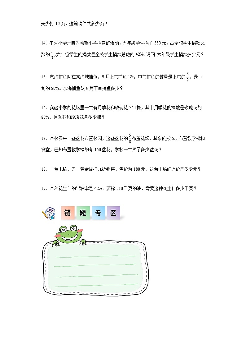 北师大版六年级数学上册 4.4《这月我当家》课件+练习02