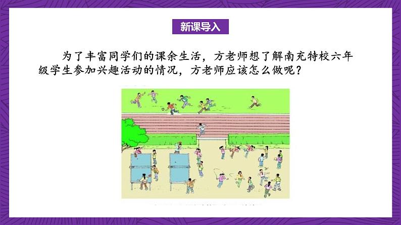 北师大版六年级数学上册 5.1《扇形统计图》课件+练习05