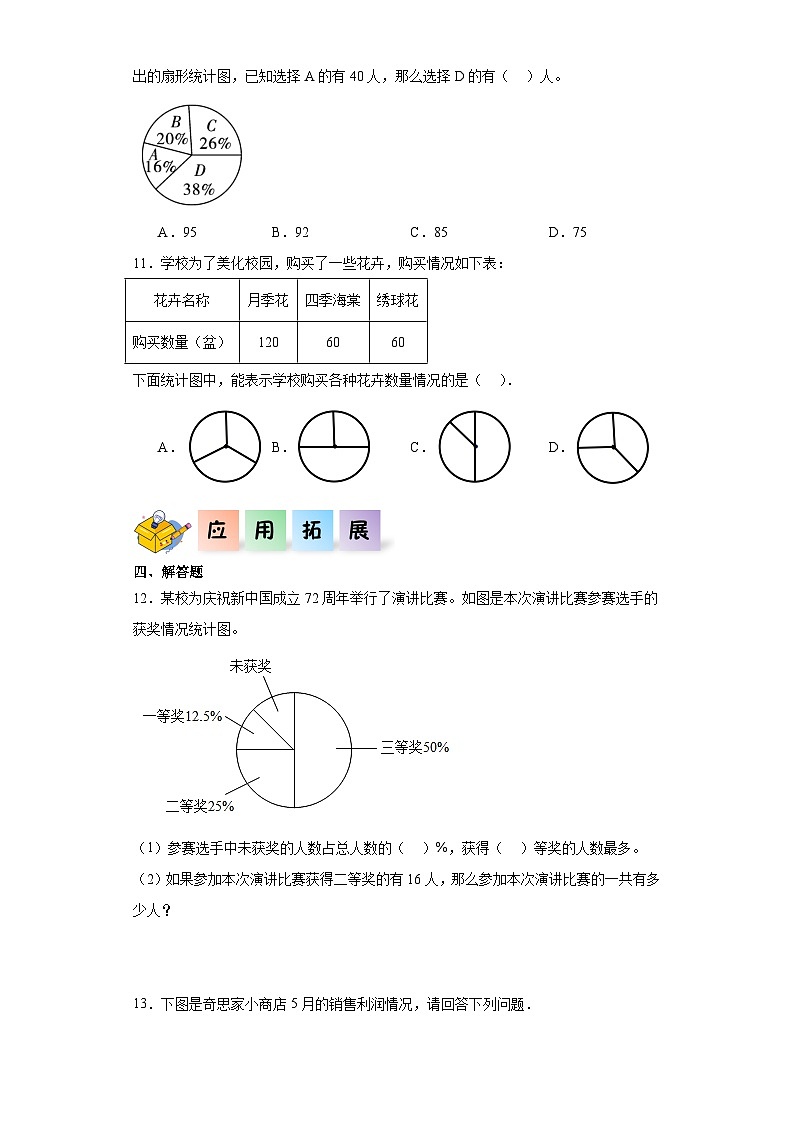 北师大版六年级数学上册 5.1《扇形统计图》练习-第3页