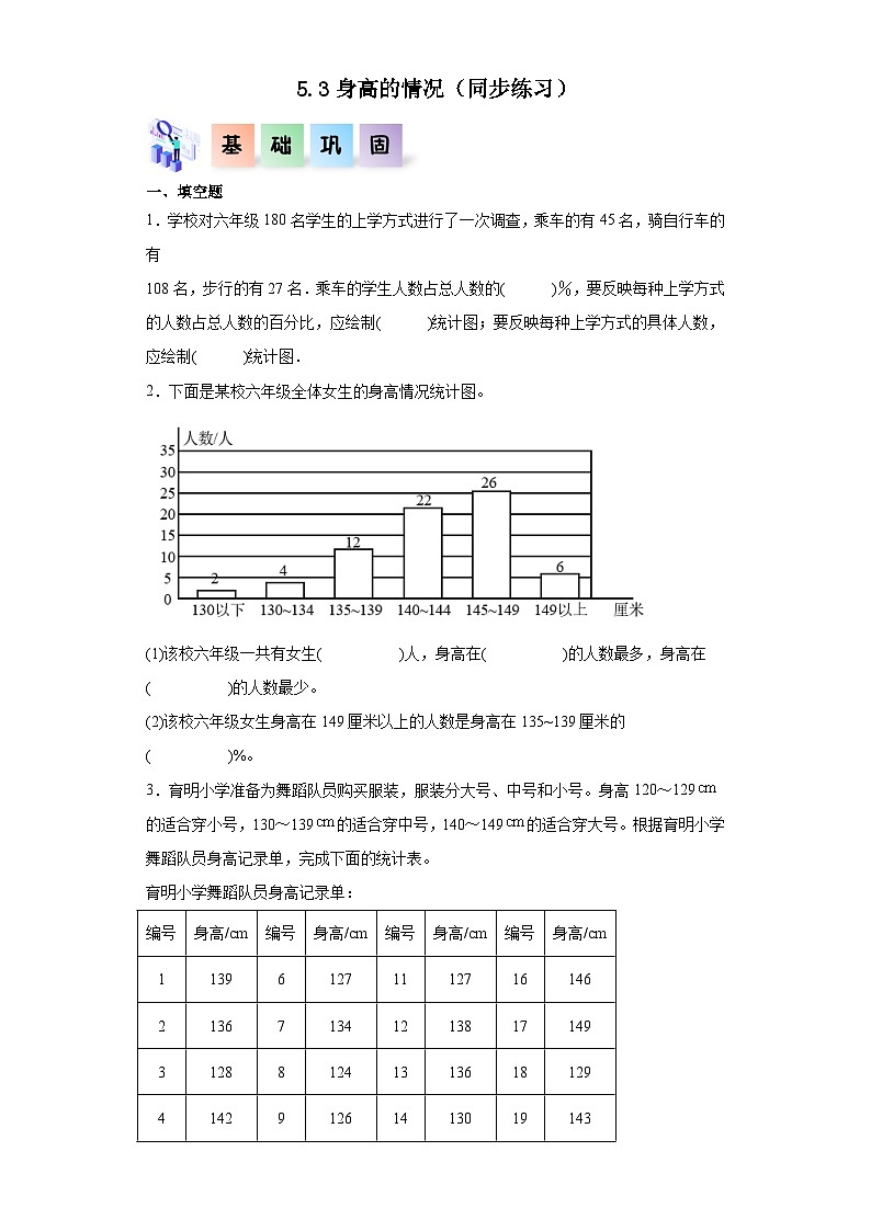 北师大版六年级数学上册 5.3《身高的情况》课件+练习01