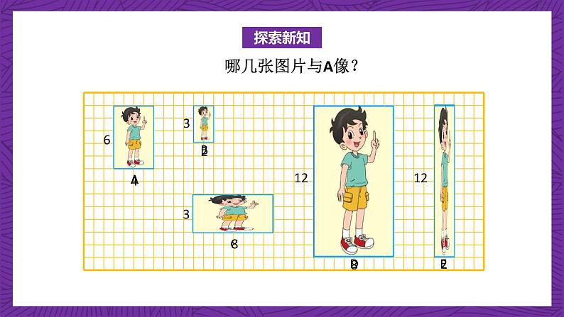 北师大版六年级数学上册 6.1《生活中的比》课件+练习05