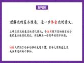 北师大版六年级数学上册 6.2《比的化简》课件+练习