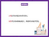 北师大版六年级数学上册 6.2《比的化简》课件+练习