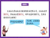 北师大版六年级数学上册 6.3《比的应用》课件+练习
