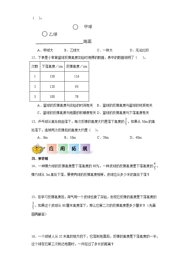 北师大版六年级数学上册 6.4 数学好玩《反弹高度》课件+练习02