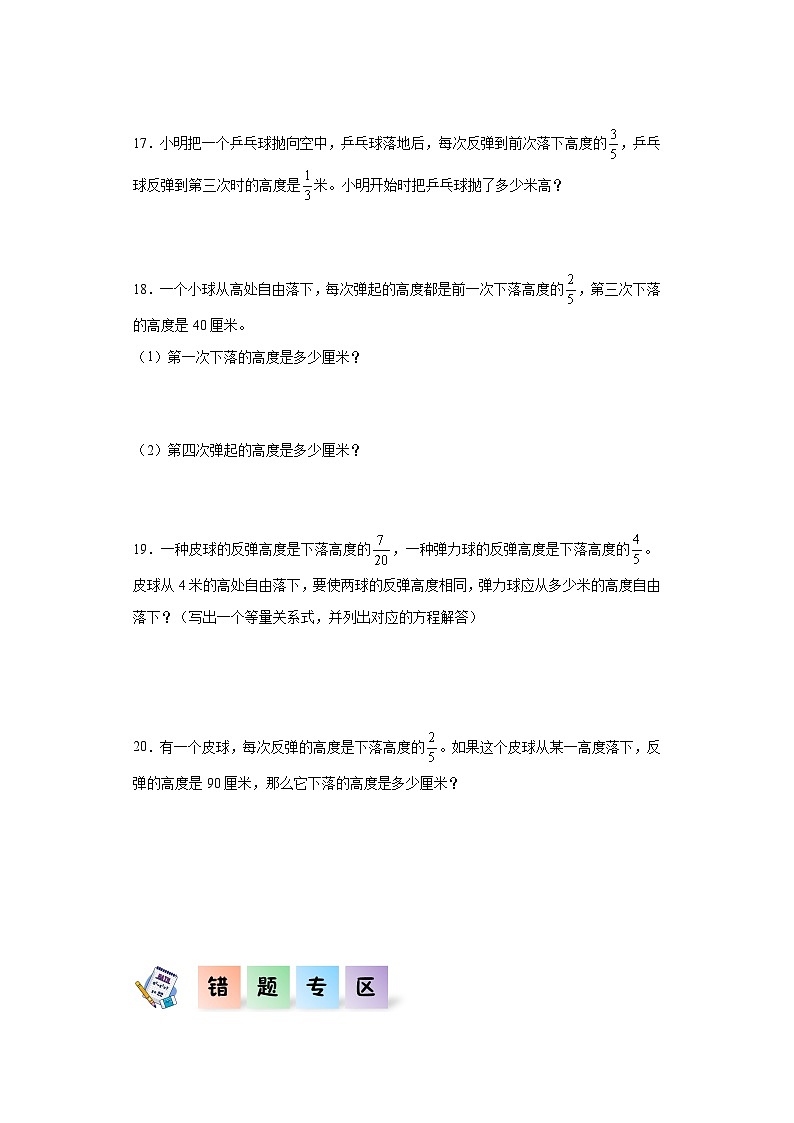 北师大版六年级数学上册 6.4 数学好玩《反弹高度》课件+练习03