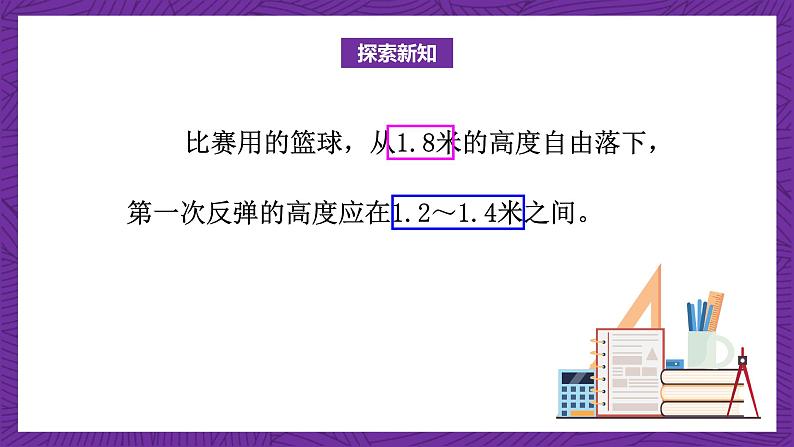 北师大版六年级数学上册 6.4 数学好玩《反弹高度》课件+练习08