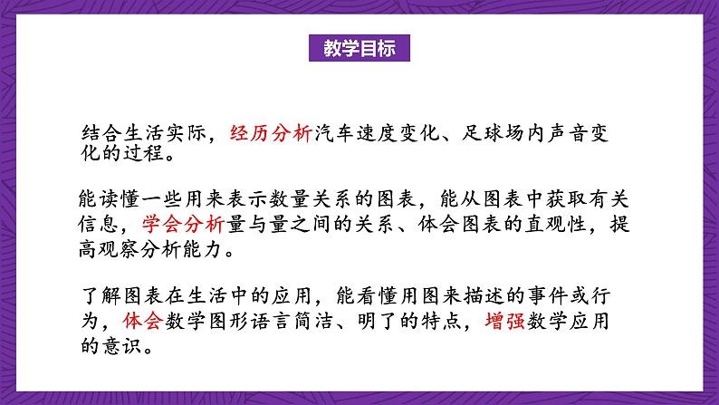 北师大版六年级数学上册 6.5 数学好玩《看图找关系》课件+练习02