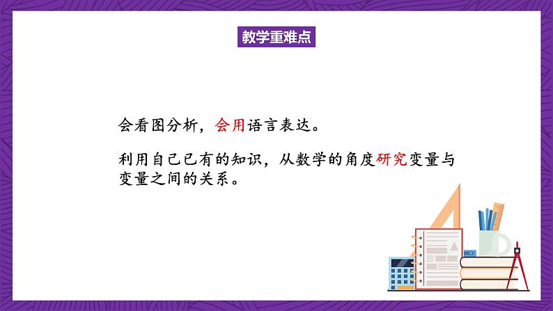 北师大版六年级数学上册 6.5 数学好玩《看图找关系》课件+练习03