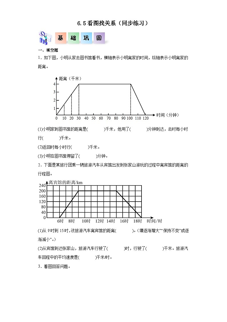 北师大版六年级数学上册 6.5 数学好玩《看图找关系》练习第1页