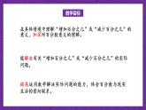 北師大版六年級數(shù)學上冊 7.1《百分數(shù)的應用（一）》課件+練習