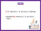 北師大版六年級數(shù)學上冊 7.1《百分數(shù)的應用（一）》課件+練習