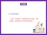 北師大版六年級數(shù)學上冊 7.1《百分數(shù)的應用（一）》課件+練習