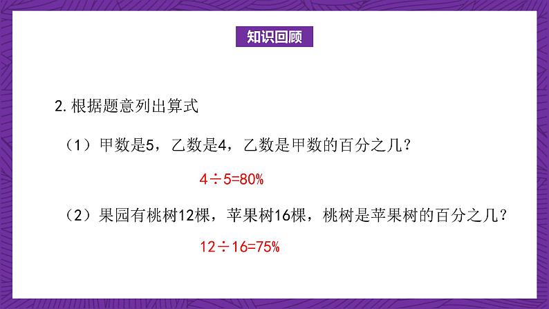 北师大版六年级数学上册 7.1《百分数的应用（一）》课件+练习05