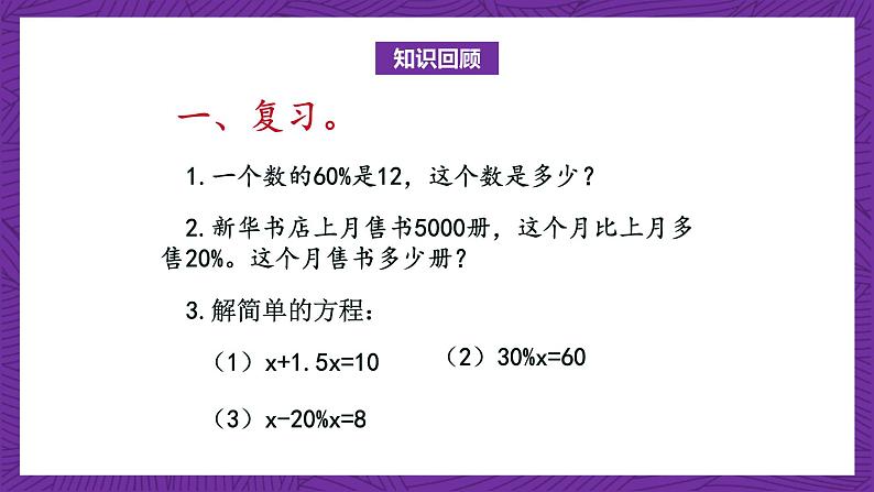 北师大版六年级数学上册 7.3《百分数的应用（三）》课件第4页