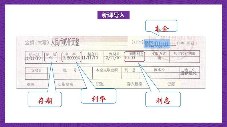 北师大版六年级数学上册 7.4《百分数的应用（四）》课件+练习08