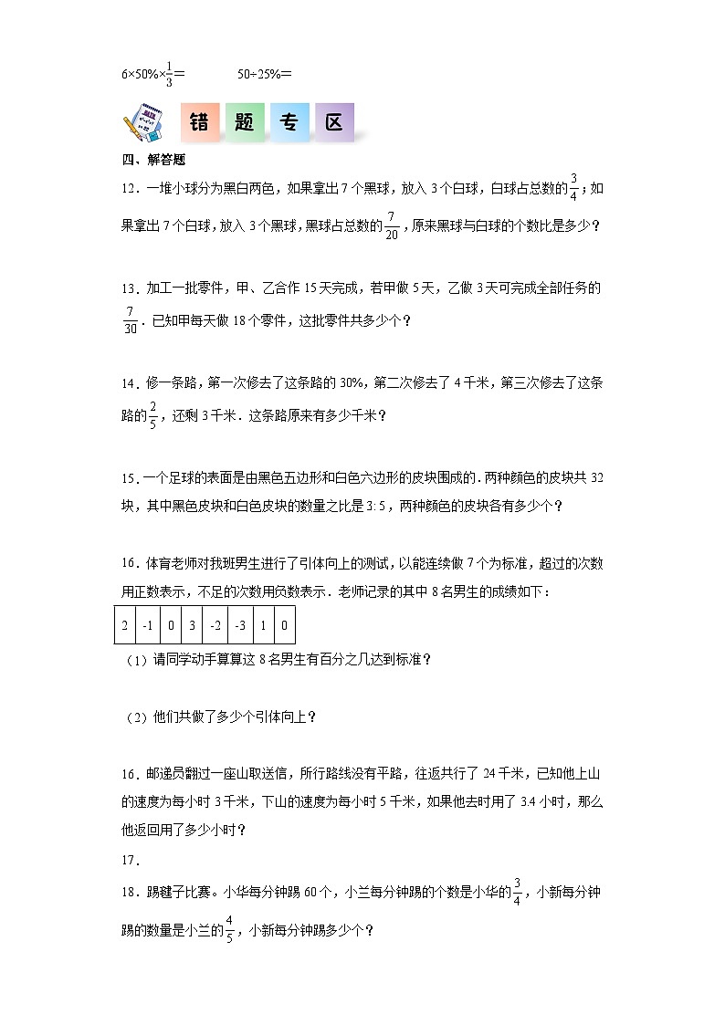 北师大版六年级数学上册 8.1《数与代数》练习02