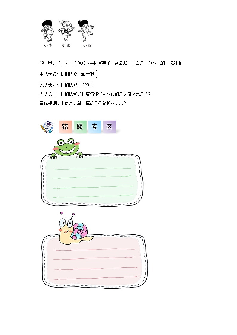 北师大版六年级数学上册 8.1《数与代数》练习03