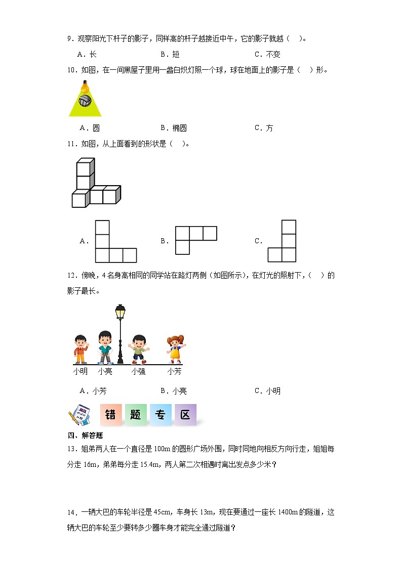 北师大版六年级数学上册 8.2《图形与几何》练习02