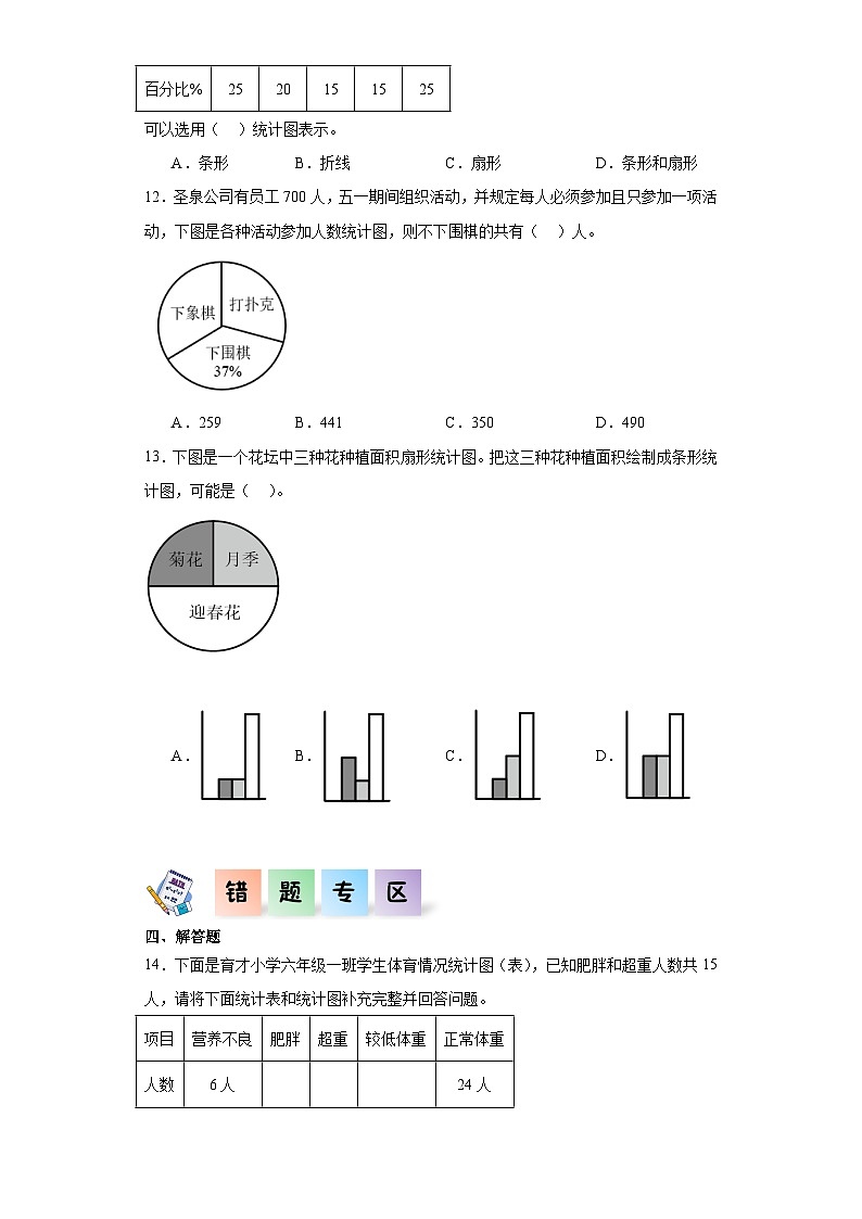 北师大版六年级数学上册 8.3《统计与概率》练习02